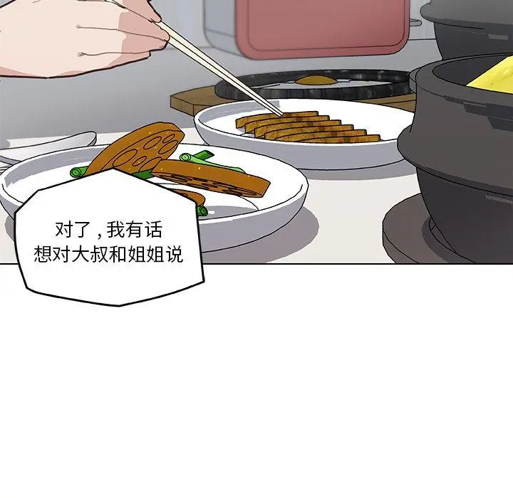 恋你如初恋 第26话 第72页