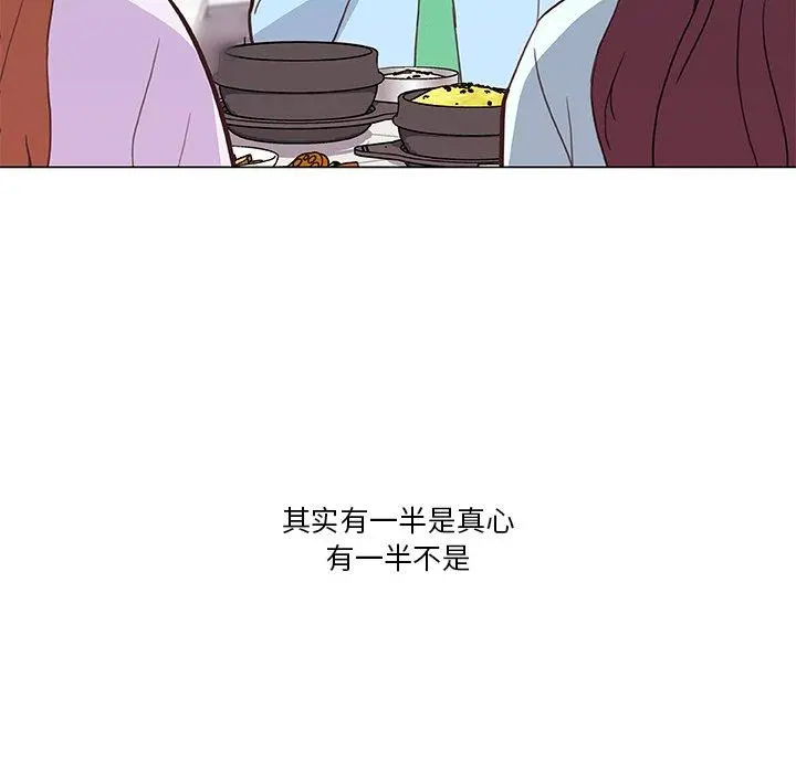 恋你如初恋 第26话 第105页