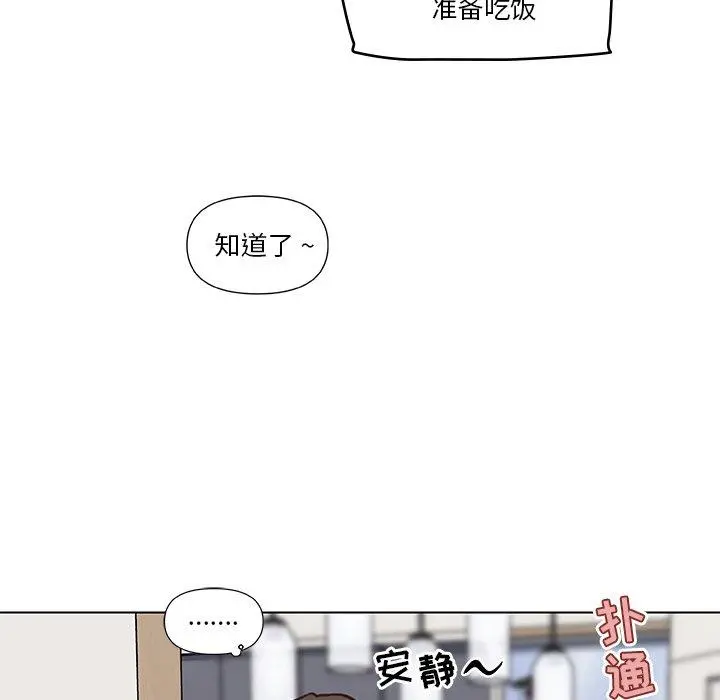 恋你如初恋 第26话 第47页