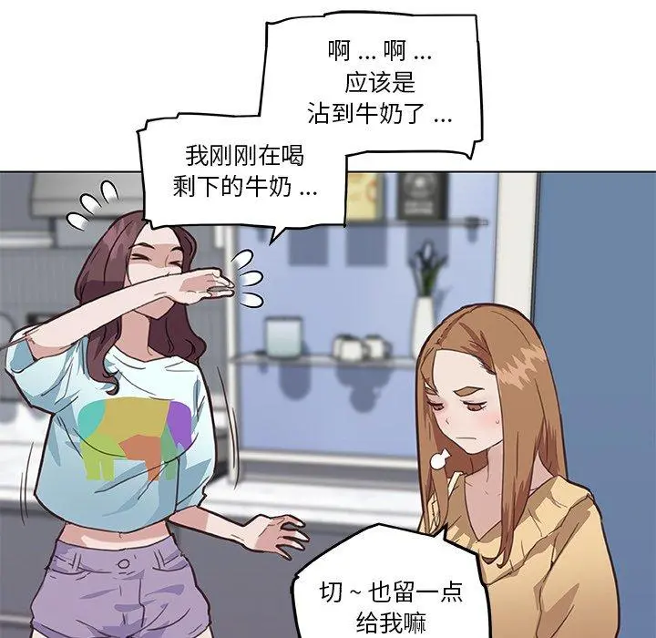 恋你如初恋 第26话 第44页