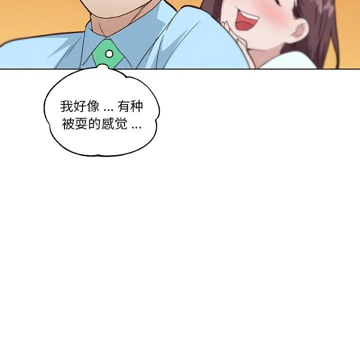 恋你如初恋 第26话 第60页
