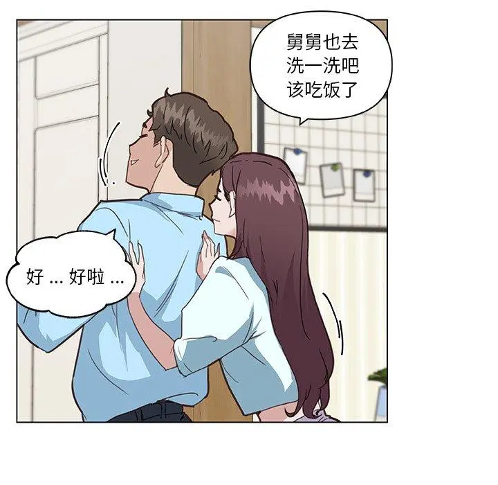 恋你如初恋 第26话 第58页