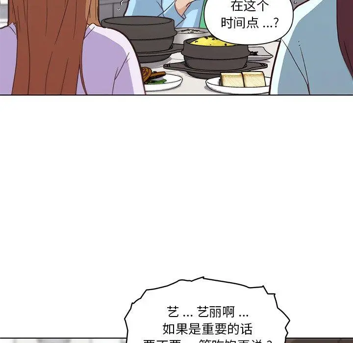 恋你如初恋 第26话 第74页