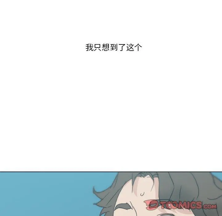 恋你如初恋 第26话 第111页