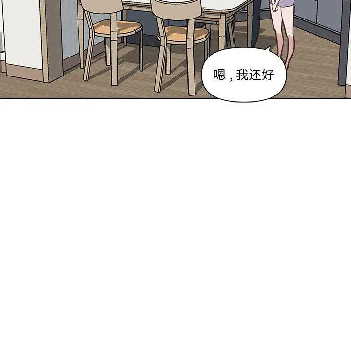 恋你如初恋 第26话 第52页