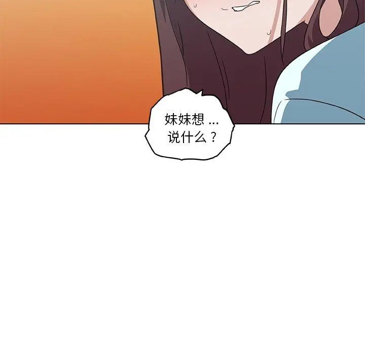 恋你如初恋 第26话 第77页