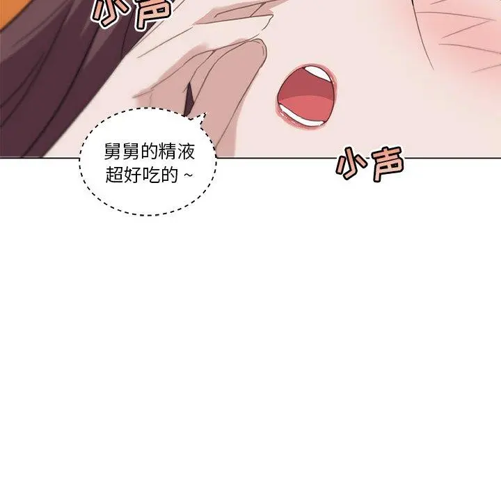 恋你如初恋 第26话 第55页