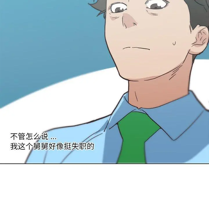恋你如初恋 第26话 第112页