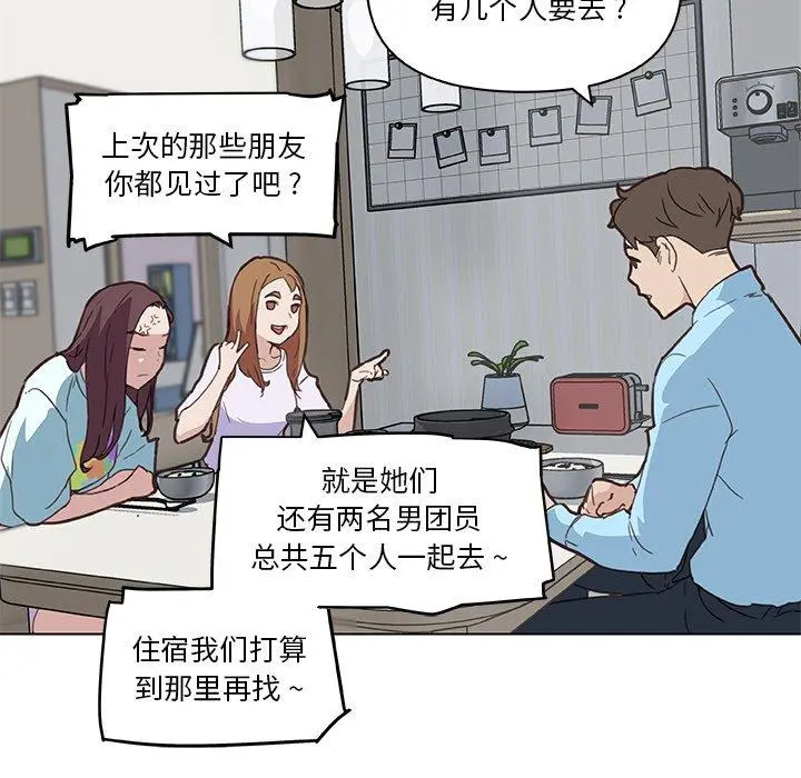 恋你如初恋 第26话 第89页