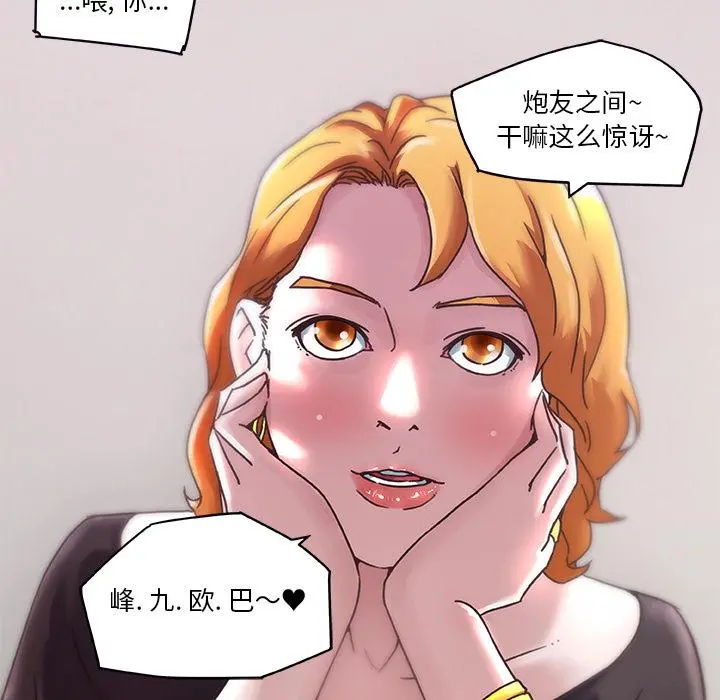 恋你如初恋 第1话 第49页