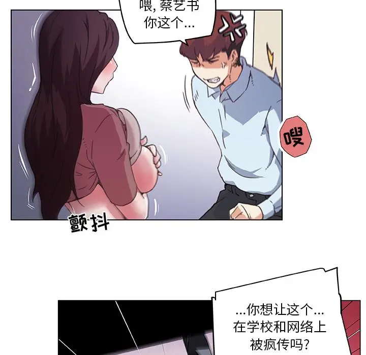 恋你如初恋 第1话 第21页