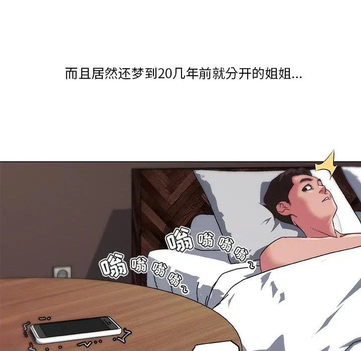 恋你如初恋 第1话 第80页