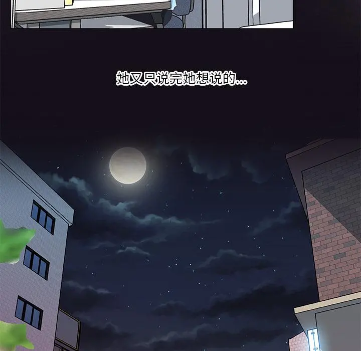 恋你如初恋 第1话 第41页