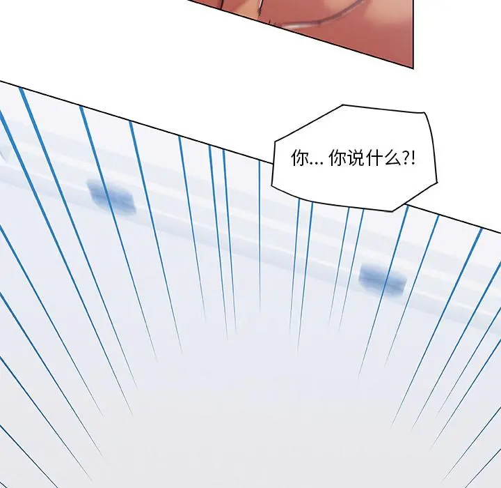 恋你如初恋 第1话 第83页