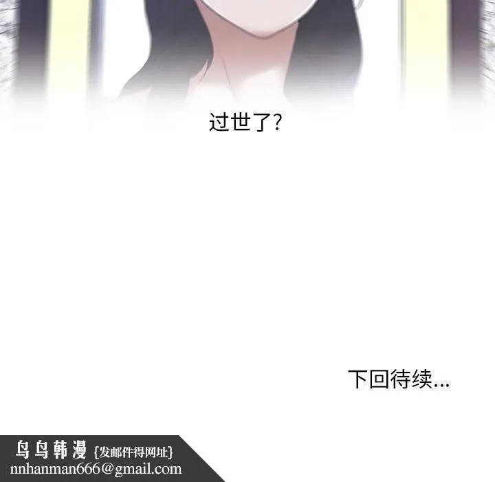 恋你如初恋 第1话 第86页