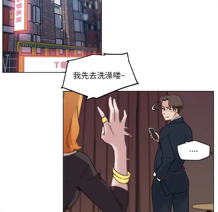 恋你如初恋 第1话 第54页