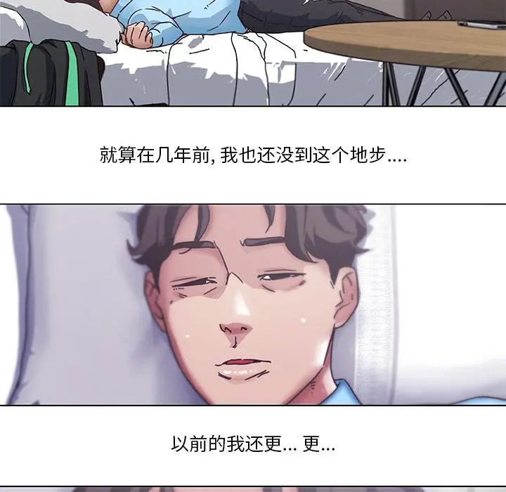 恋你如初恋 第1话 第57页