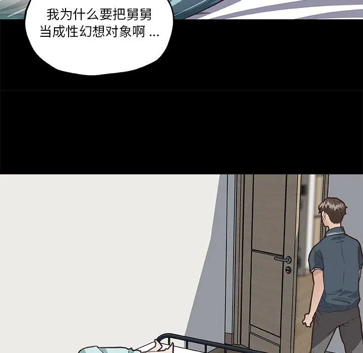恋你如初恋 第20话 第47页