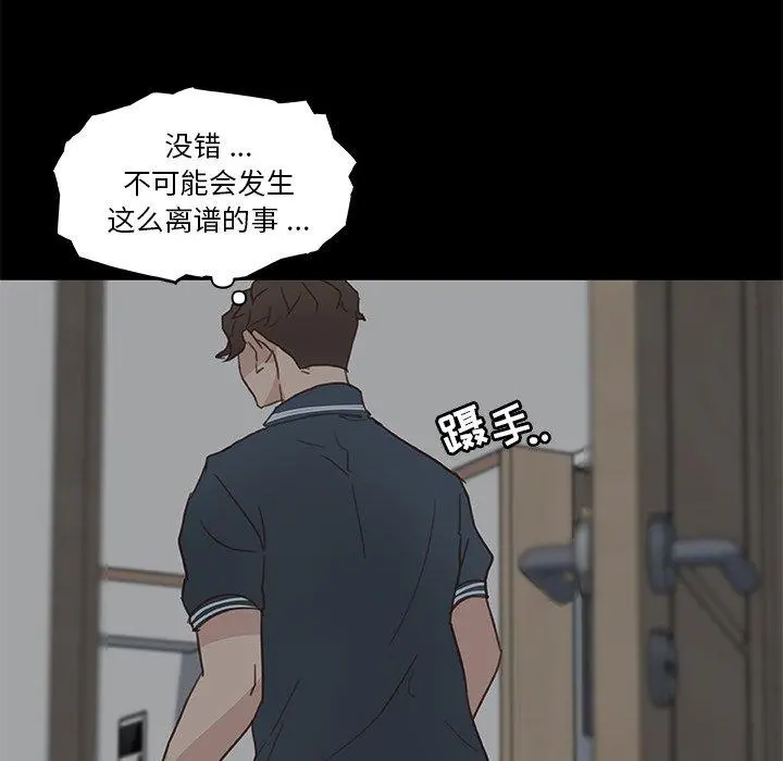 恋你如初恋 第20话 第5页