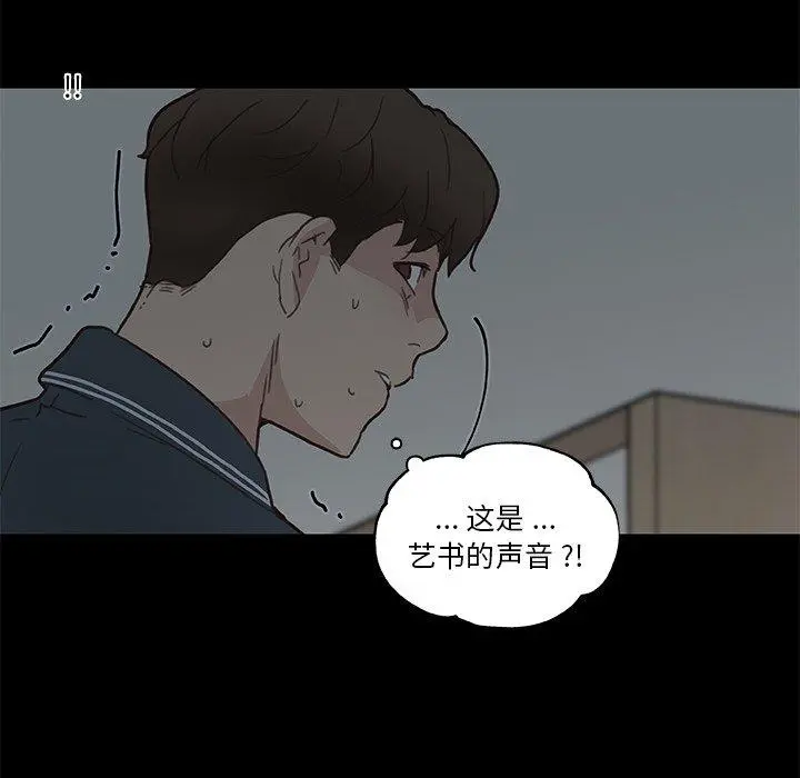 恋你如初恋 第20话 第7页