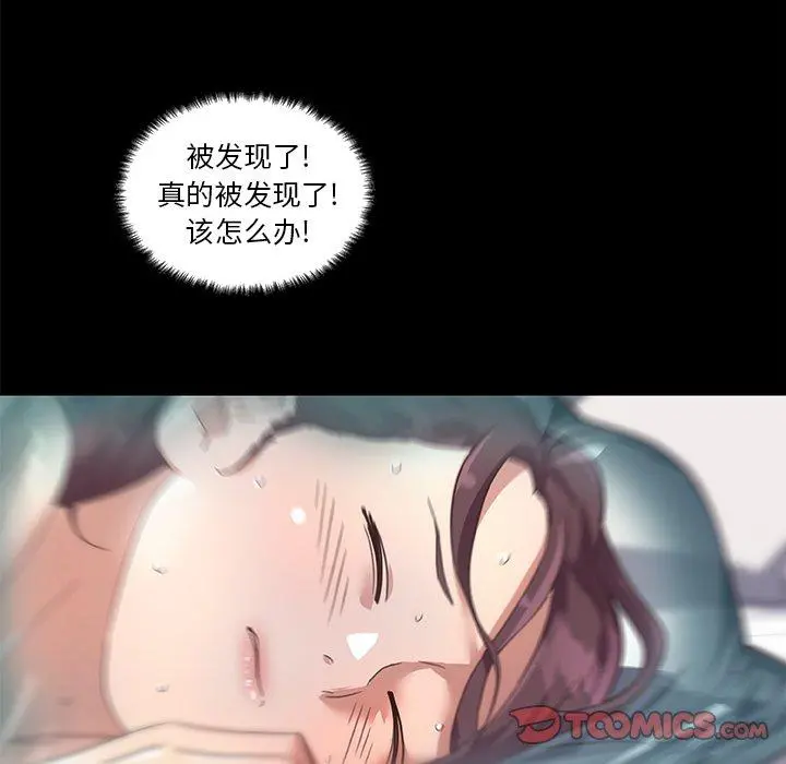 恋你如初恋 第20话 第78页