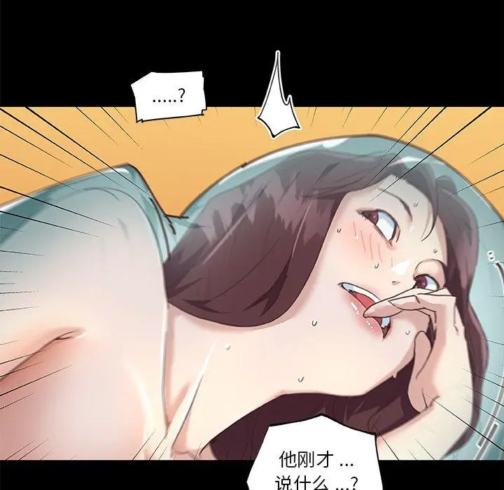 恋你如初恋 第20话 第84页