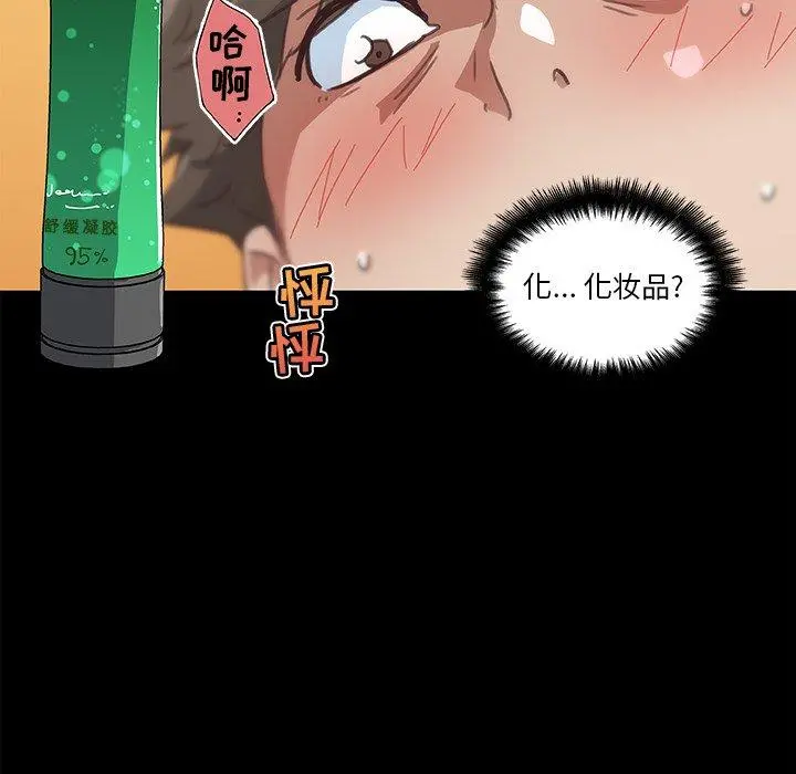 恋你如初恋 第20话 第77页