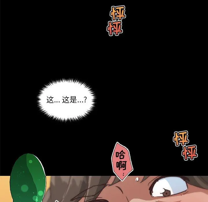 恋你如初恋 第20话 第76页