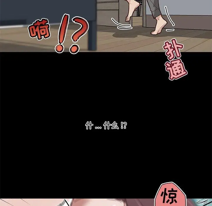 恋你如初恋 第20话 第55页