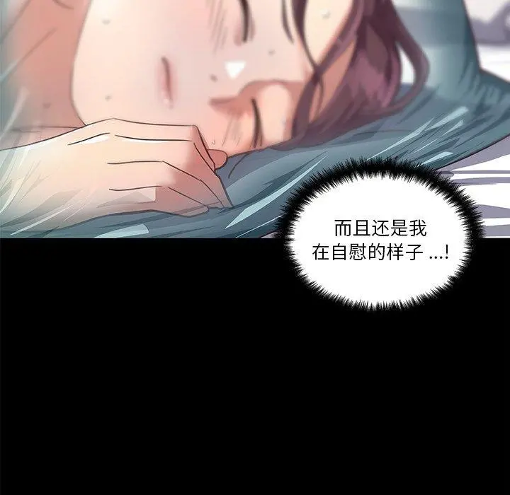 恋你如初恋 第20话 第80页