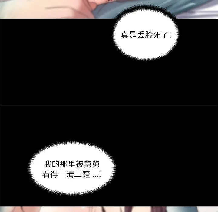 恋你如初恋 第20话 第79页