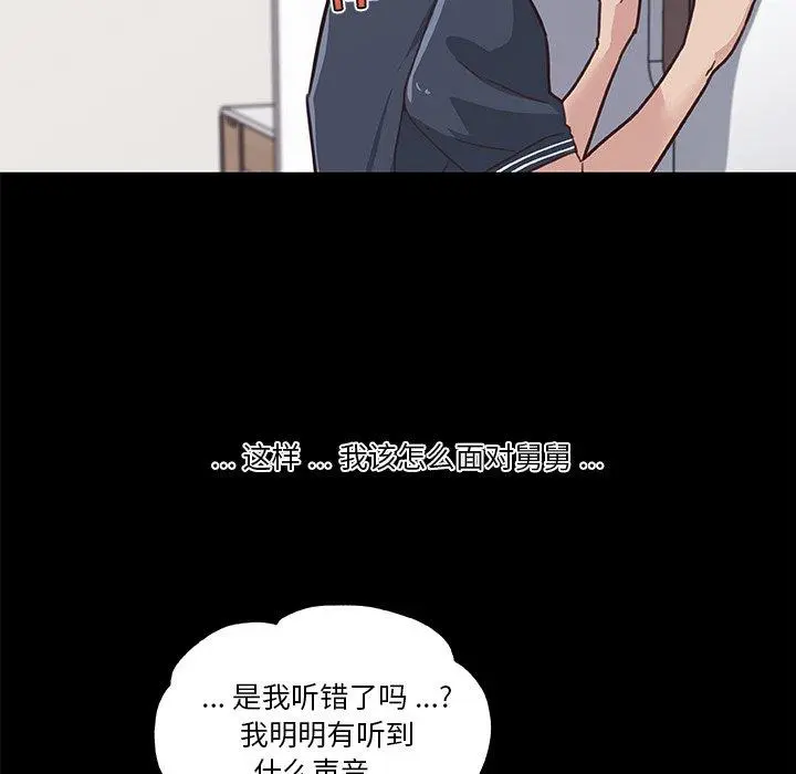 恋你如初恋 第20话 第43页
