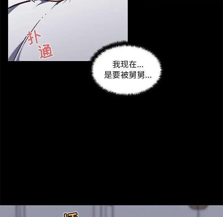 恋你如初恋 第20话 第87页