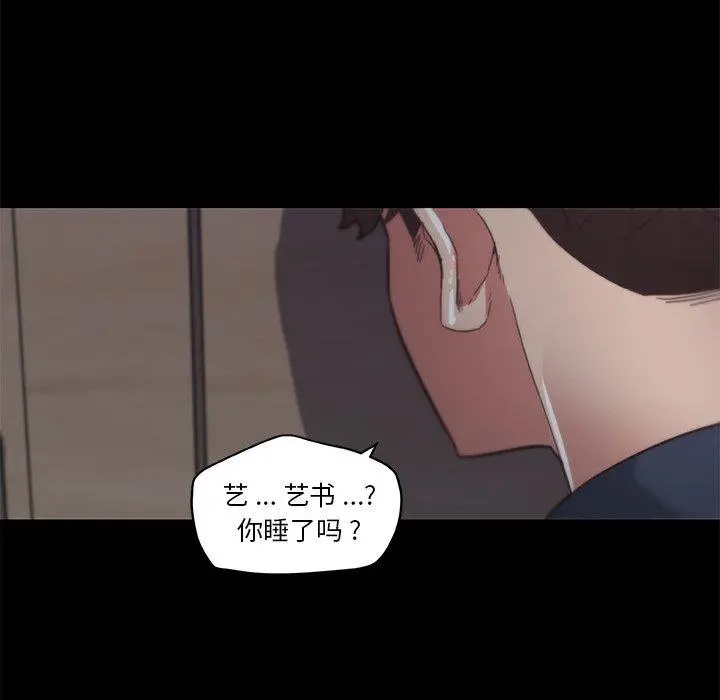 恋你如初恋 第20话 第23页