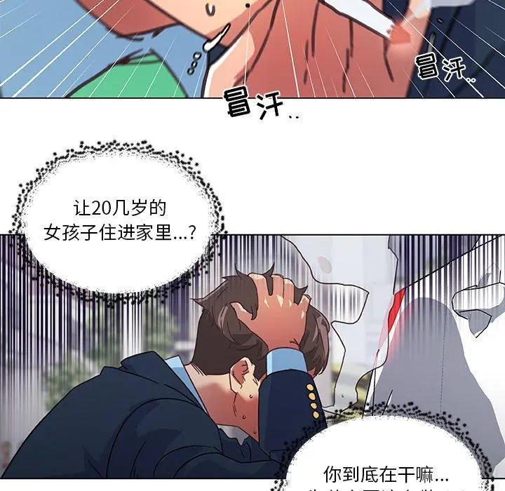 恋你如初恋 第8话 第74页