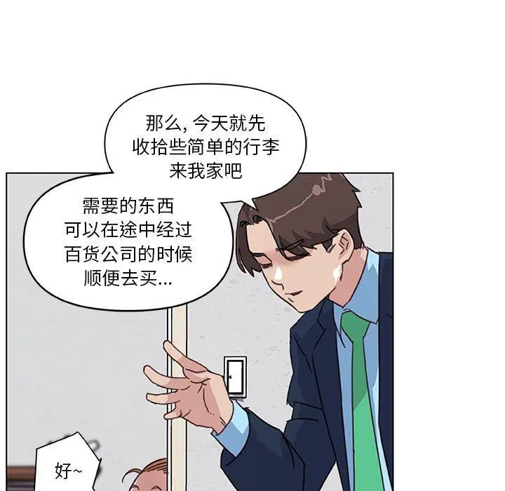 恋你如初恋 第8话 第60页