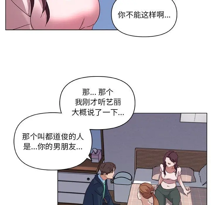 恋你如初恋 第8话 第43页
