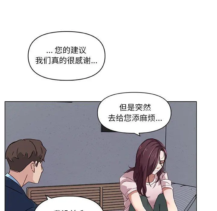 恋你如初恋 第8话 第53页