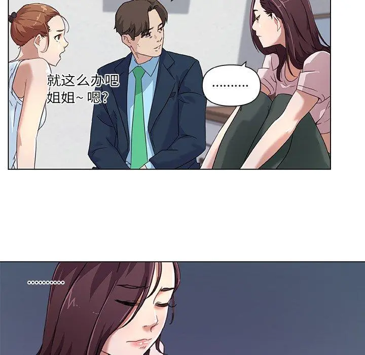 恋你如初恋 第8话 第56页