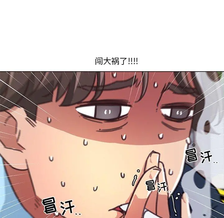 恋你如初恋 第8话 第73页