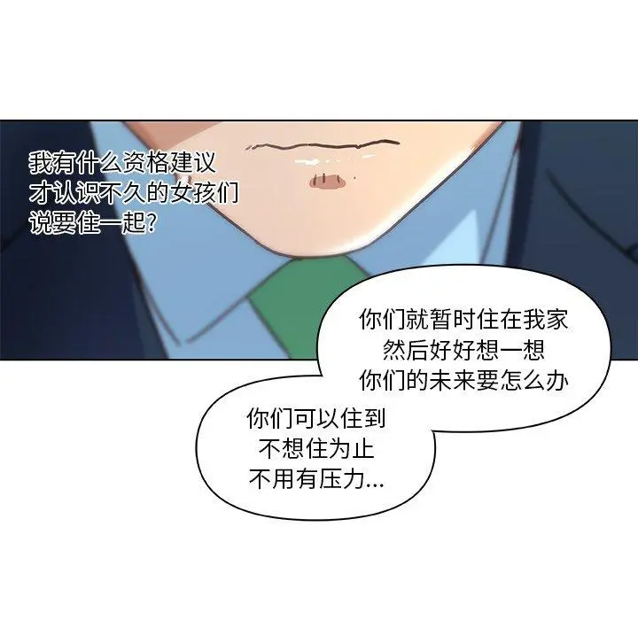 恋你如初恋 第8话 第52页