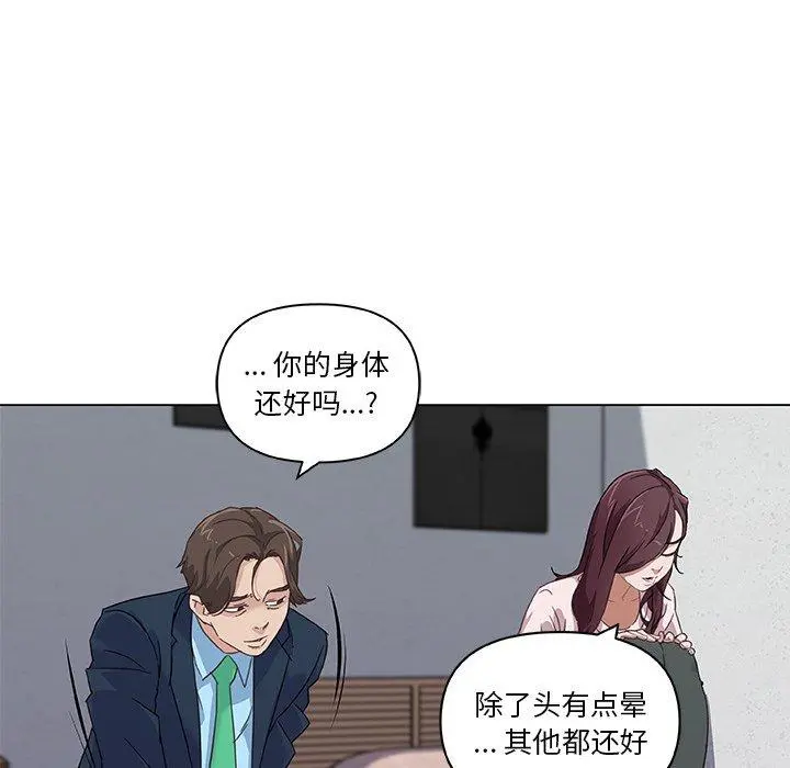 恋你如初恋 第8话 第30页