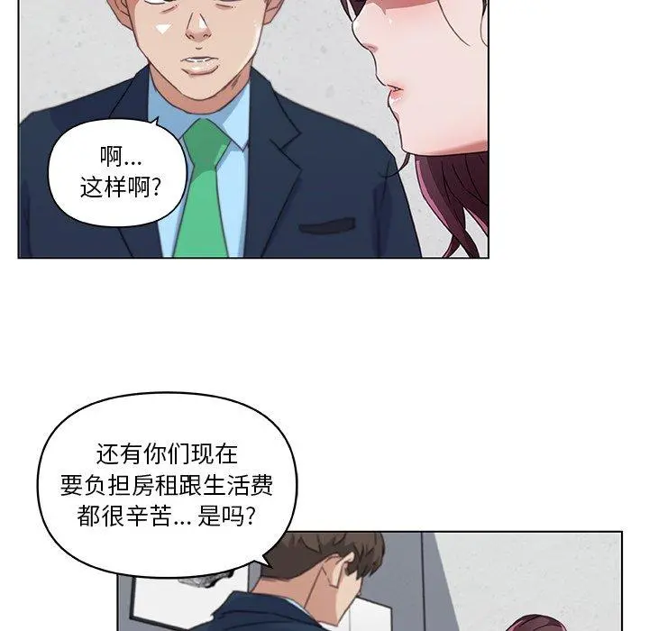 恋你如初恋 第8话 第45页