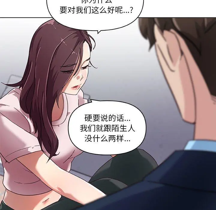 恋你如初恋 第8话 第63页