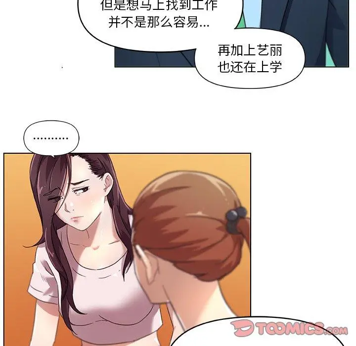 恋你如初恋 第8话 第50页