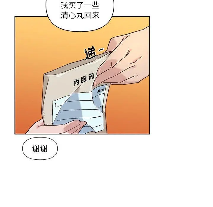 恋你如初恋 第8话 第28页