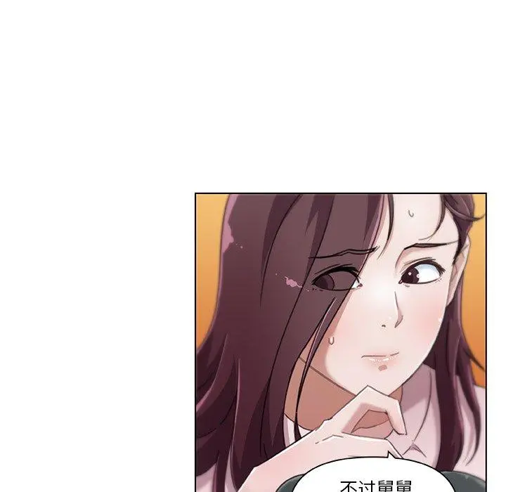 恋你如初恋 第8话 第33页