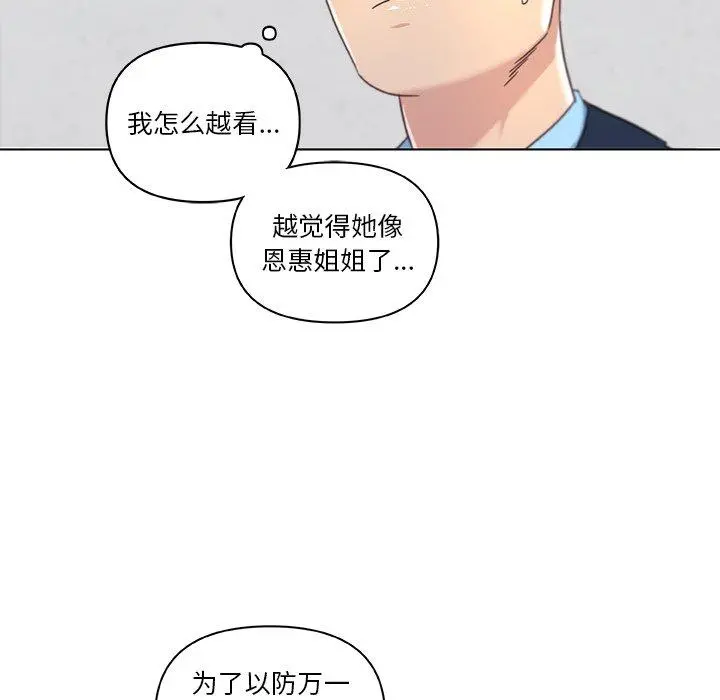 恋你如初恋 第8话 第27页