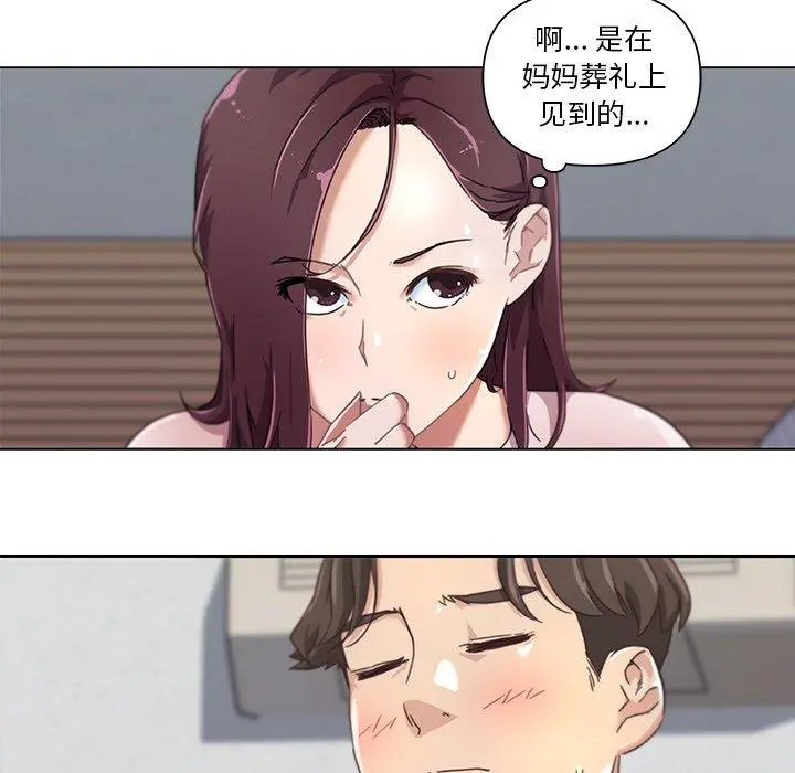 恋你如初恋 第8话 第26页