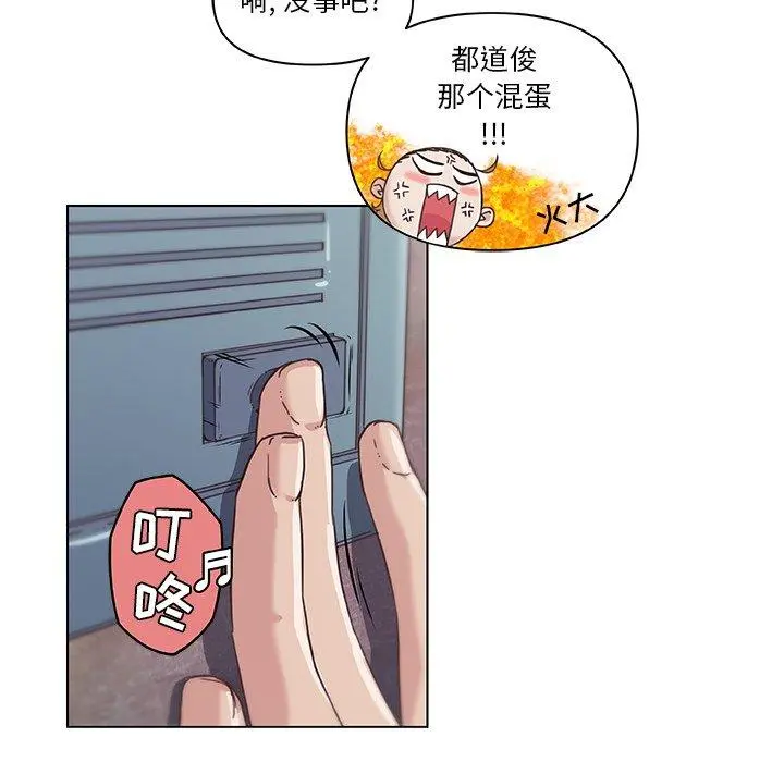 恋你如初恋 第8话 第20页